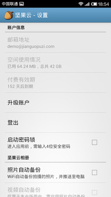 【免費生產應用App】坚果云-APP點子