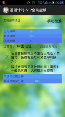 聯通手機營業廳 APP – 查詢手機帳單、可用餘額、通話紀錄 – 香腸炒魷魚