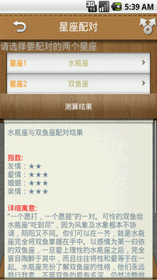 【免費娛樂App】算命达人-APP點子