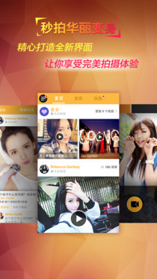 【免費工具App】秒拍-女生必备神器-APP點子