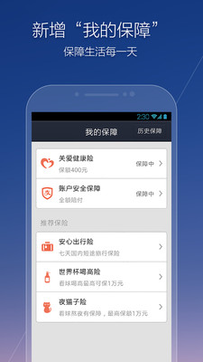 免費下載財經APP|支付宝钱包 app開箱文|APP開箱王