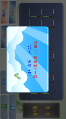 【免費益智App】YY巧移火柴-APP點子