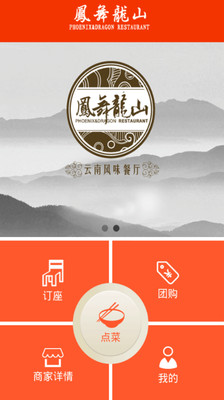 【免費生活App】凤舞龙山-APP點子