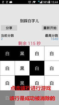 【免費休閒App】别踩白字儿-APP點子