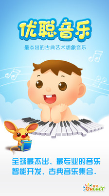 【免費媒體與影片App】优聪音乐-APP點子