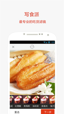 【免費生活App】写食派-APP點子