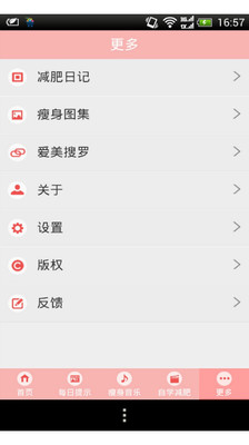 【免費醫療App】天天爱减肥-APP點子