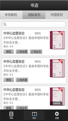 【免費書籍App】中华医学会系列杂志-APP點子