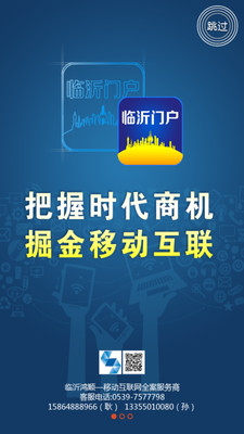 【免費生活App】临沂门户-APP點子