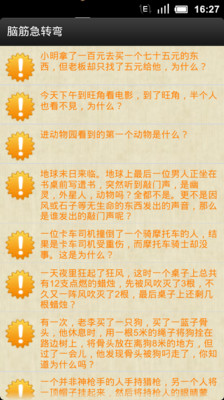 【免費娛樂App】脑筋急转弯-APP點子