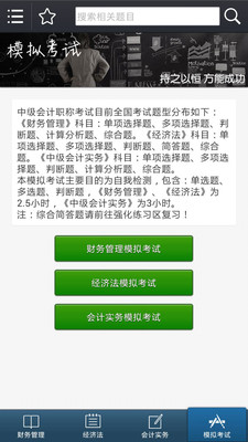 【免費教育App】中级会计职称考试-APP點子