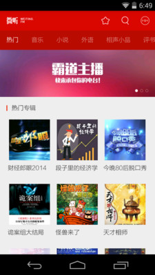 【免費媒體與影片App】微听.FM-APP點子