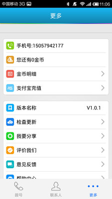 免費下載社交APP|WiFi网络电话 app開箱文|APP開箱王