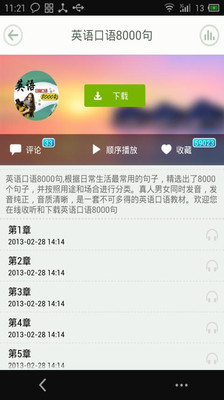 【免費教育App】爱听学英语-APP點子