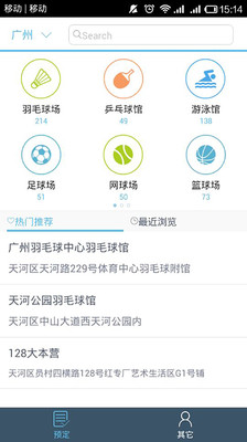 【免費生活App】趣运动-APP點子