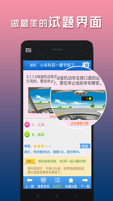 【免費教育App】驾考宝典-考驾照-APP點子