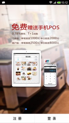 【免費財經App】钱盒商户通-APP點子