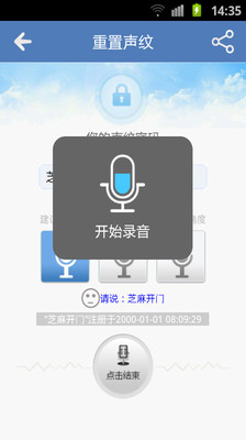 【免費工具App】隐私声纹锁-APP點子