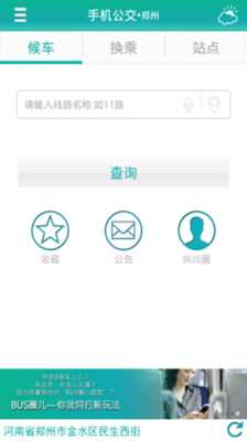 免費下載旅遊APP|手机公交 app開箱文|APP開箱王