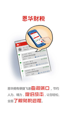 【免費生產應用App】恩华孵化器-APP點子