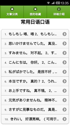 【免費教育App】日语常用口语-APP點子