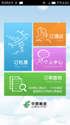 【免費旅遊App】邮政商旅-APP點子