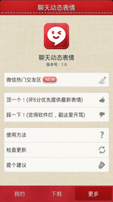 【免費社交App】微信聊天动态表情-APP點子