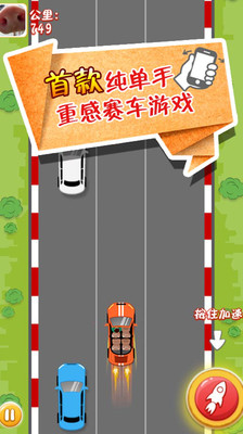 【免費賽車遊戲App】跑得快（火箭车复刻版）-APP點子