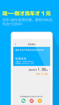 【免費生活App】快洗车-APP點子