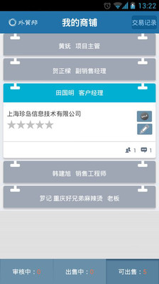 【免費生產應用App】外贸邦-名片宝-APP點子