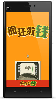 免費下載休閒APP|疯狂数钱 app開箱文|APP開箱王