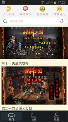 免費下載動作APP|魔方攻略 狂斩三国 app開箱文|APP開箱王