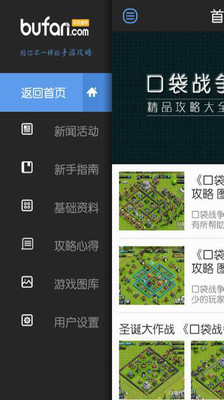 【免費策略App】口袋战争 不凡攻略助手-APP點子