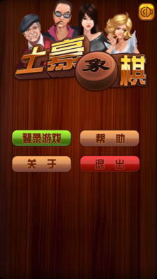 【免費棋類遊戲App】土豪象棋-APP點子