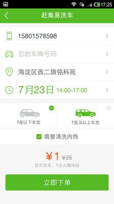 【免費生活App】赶集易洗车-APP點子