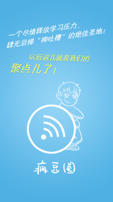 【免費教育App】疯豆答疑-APP點子