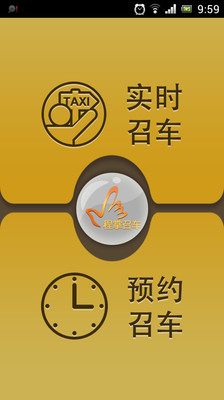 【免費旅遊App】程掌召车-APP點子