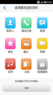 免費下載工具APP|换机精灵 app開箱文|APP開箱王