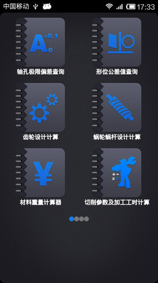 免費下載工具APP|机械实用手册 app開箱文|APP開箱王