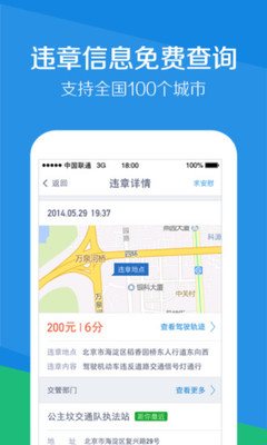 【免費旅遊App】腾讯路宝-APP點子