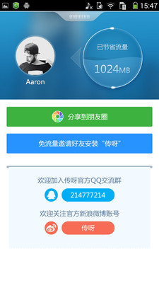 免費下載工具APP|传呀 app開箱文|APP開箱王