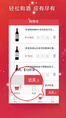 【免費購物App】品尚红酒 - 酒庄直供-APP點子