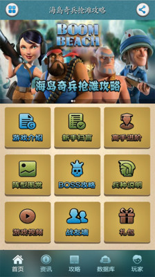 【免費策略App】海岛奇兵抢滩攻略-APP點子