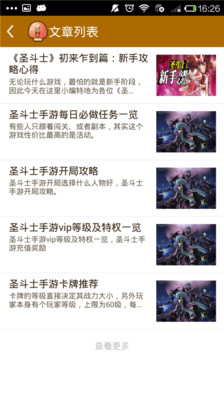 【免費網游RPGApp】圣斗士攻略-APP點子