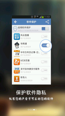 【免費工具App】隐私声纹锁-APP點子