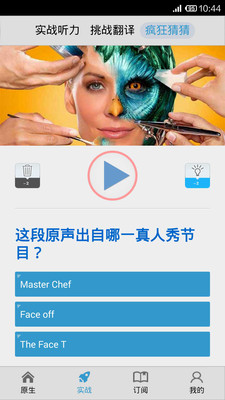 【免費教育App】英语沙尘暴-APP點子