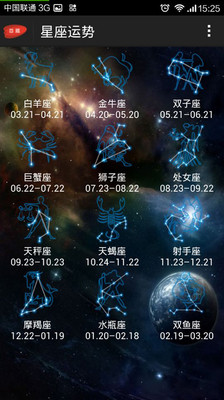 神秘星座运势