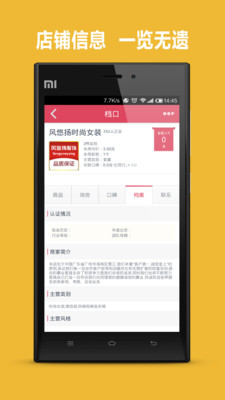 【免費購物App】衣联进货宝-APP點子