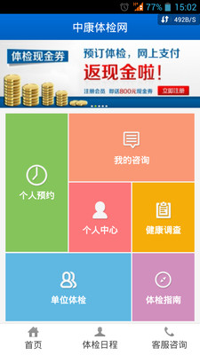 【免費醫療App】中康体检网-APP點子