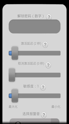 【免費工具App】手机防盗警报器-APP點子